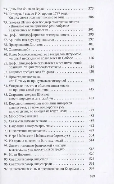 Человек без свойств. Т. 1 - фото 6