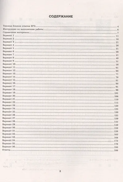 ЕГЭ 2026. ФИПИ. Математика. 36 вариантов. Типовые варианты экзаменационных заданий - фото 2