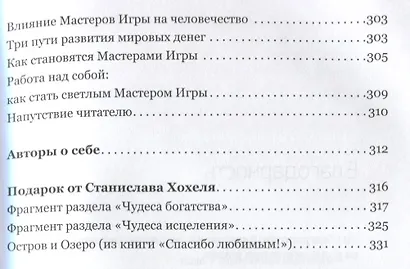 Уровни сознания, или путь к счастью - фото 7