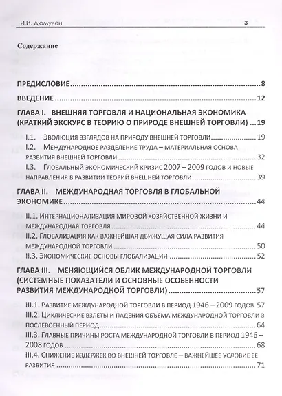 Международная торговля. Экономика. Политика. Практика. Монография - фото 2