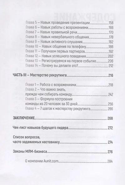 Код сетевого предпринимателя. Руководство к действию - фото 3