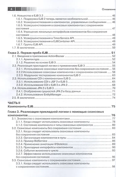 EJB 3 в действии - фото 3