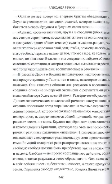 Королева железного века против Рима - фото 4