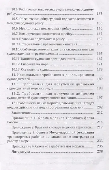 Хочу стать капитаном - фото 4