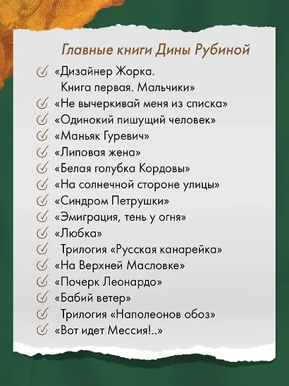 Русская канарейка. Желтухин - фото 13