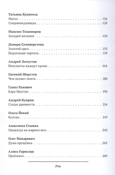 Фобос : антология русского хоррора - фото 4