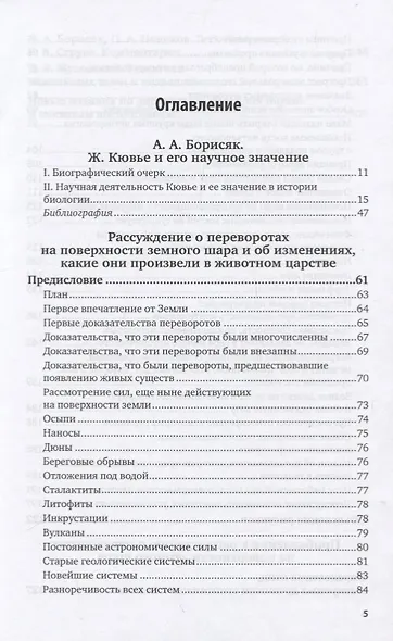 О переворотах на поверхности земного шара - фото 2