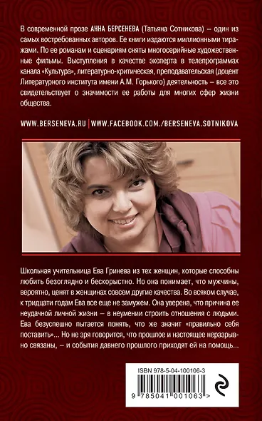 Последняя Ева - фото 2