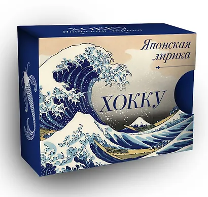 Хокку. Японская лирика - фото 2