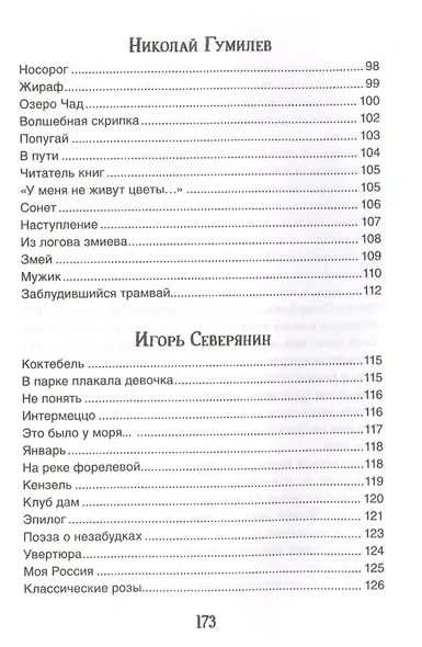 Поэзия Серебряного века - фото 6