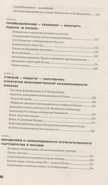 Менделеев: экономическая независимость России - фото 4
