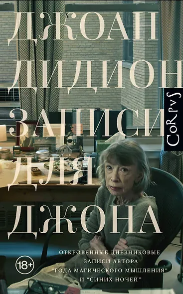 Записи для Джона - фото 1