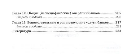 Банковское дело. Практикум. Учебное пособие для академического бакалавриата - фото 3