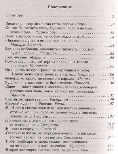 От смешного до великого. Совершенно эмоциональные и абсолютно пристрастные портреты знаменитых людей - фото 2