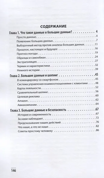 Просто BIG DATA - фото 2