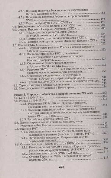 История:учеб.пособие дп - фото 3