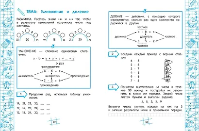 Математика на "5" - фото 7