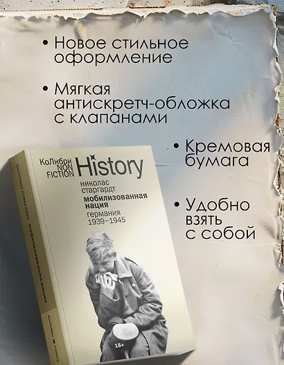 Мобилизованная нация: Германия 1939–1945 - фото 5