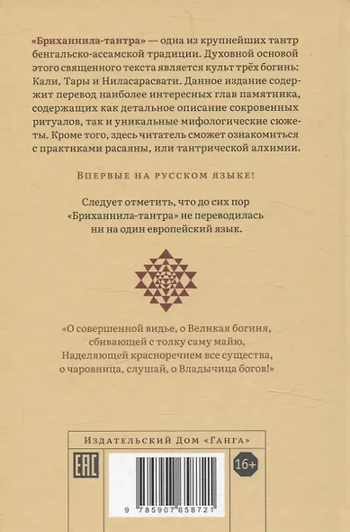 Бриханнила-тантра. Избранное - фото 2