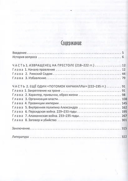 Последние Северы - фото 3