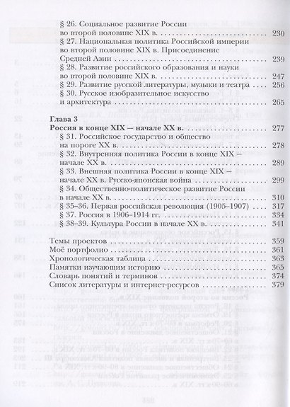 История России. 9 класс. Учебник - фото 3