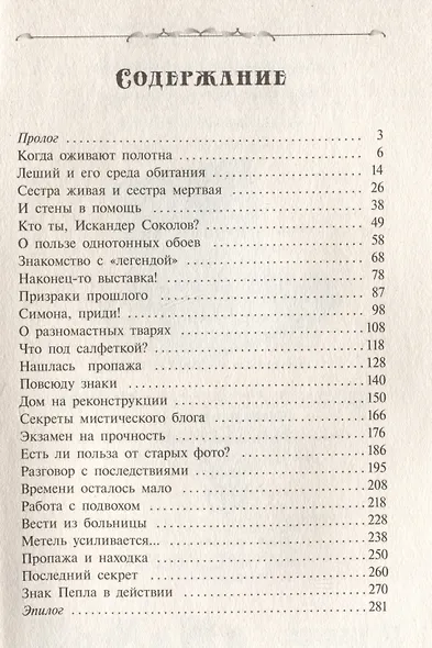 Когда загорится луна - фото 6
