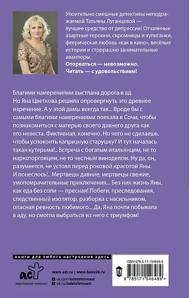 Фея из комиссионки - фото 2