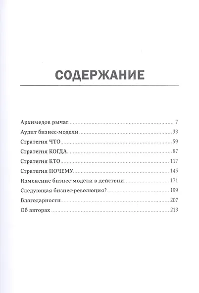 Оптимальная бизнес-модель Четыре инструмента... (4 изд) Гиротра - фото 2