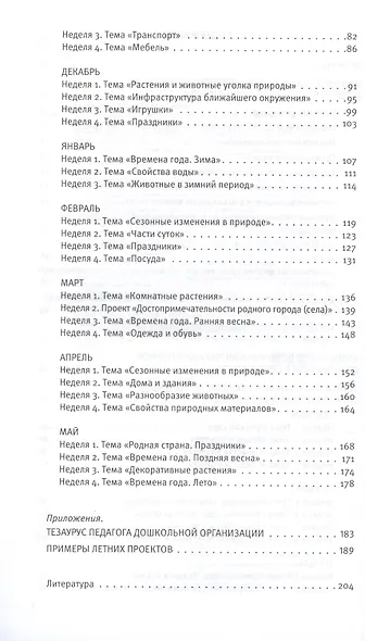 Познавательное развитие. Ребёнок и окружающий мир. Методические рекомендации к программе "Мир открытий". Конспекты современных форм организации детских видов деятельности. Средняя группа детского сада - фото 3
