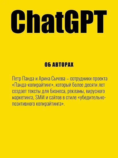 ChatGPT. Мастер подсказок, или Как создавать сильные промты для нейросети - фото 6