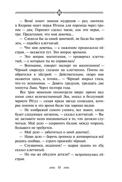 Девушка со спицами - фото 10