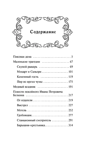 Пиковая дама. Маленькие трагедии - фото 8