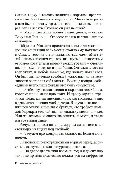 Жил-был раз, жил-был два - фото 10