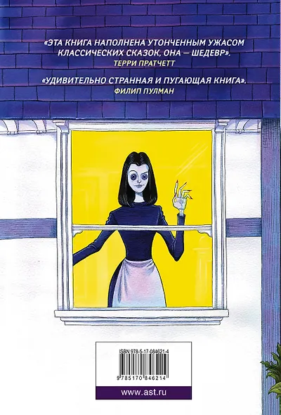 Коралина: повесть - фото 2