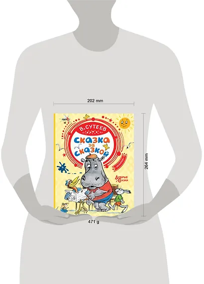 Сказка за сказкой - фото 5