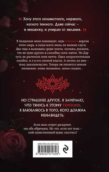 Она его собственность. Триана - фото 2