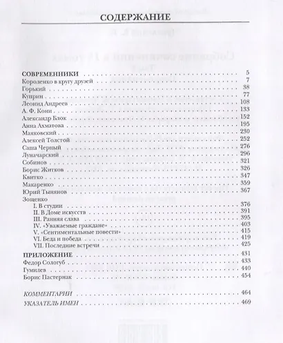 Собрание сочинений: В 15 т. Т. 5: Современники - фото 2