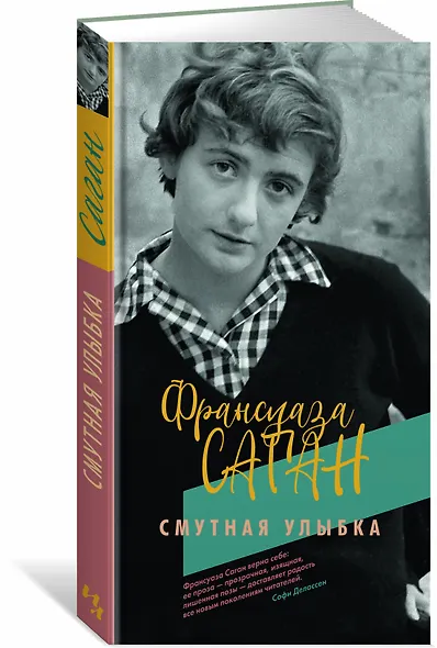 Смутная улыбка - фото 2