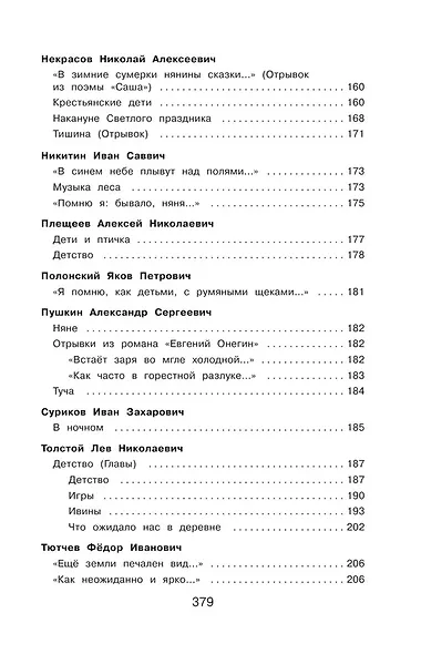 Полная хрестоматия для начальной школы. 4 класс - фото 7