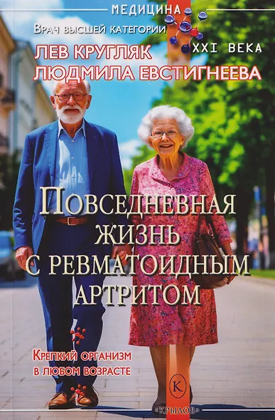 Повседневная жизнь с ревматоидным артритом - фото 1