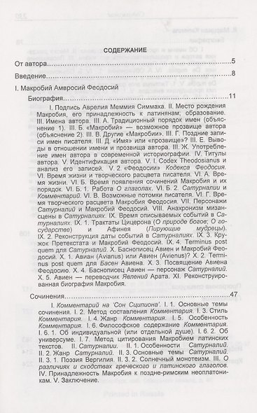 Просопография как специальная историческая дисциплина (на примере авторов Поздней Античности Макробия Феодосия и Марциана Капеллы) - фото 2