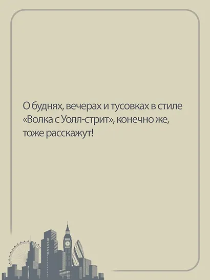 Бешеные деньги. Исповедь валютного трейдера - фото 12