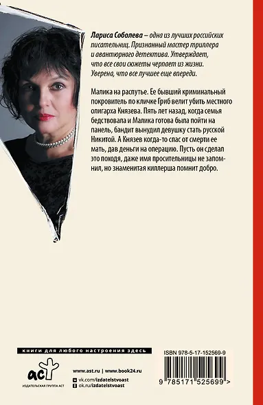 Жизнь и смерть в ее руках - фото 2