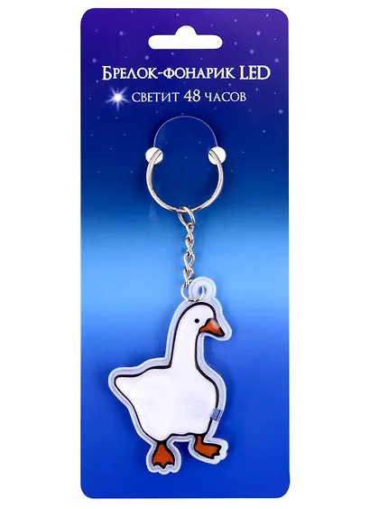 Брелок-фонарик LED Гусь (ПВХ) (12-LiHao-323) - фото 1