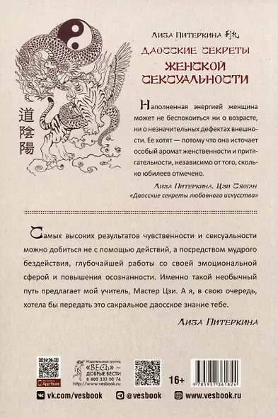 Даосские секреты женской сексуальности - фото 2