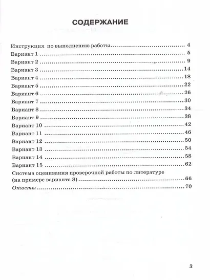 ВПР. Литература. 6 класс. Типовые задания. 15 вариантов. Подробные критерии оценивания. Ответы - фото 2