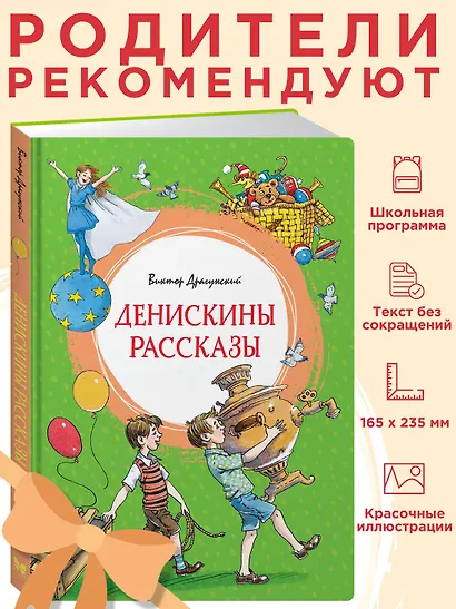 Денискины рассказы - фото 4