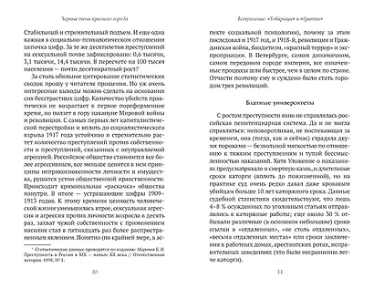 Черные тени красного города - фото 14