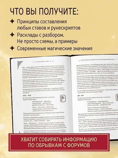 Руны. Большая книга. Предсказания и магические практики для Старшего футарка, англосаксонских и исландских рун - фото 5