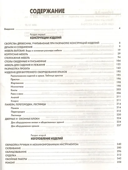 Справочник домашнего мастера: Изделия из древесины - фото 2